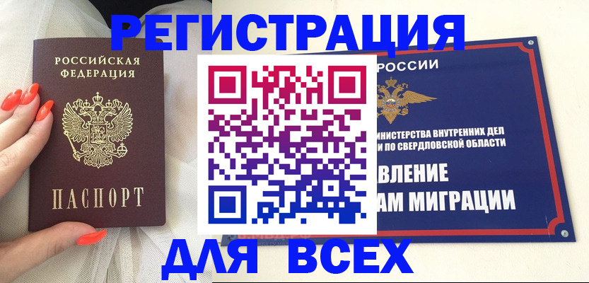 прописка иностранных граждан в Острогожске
