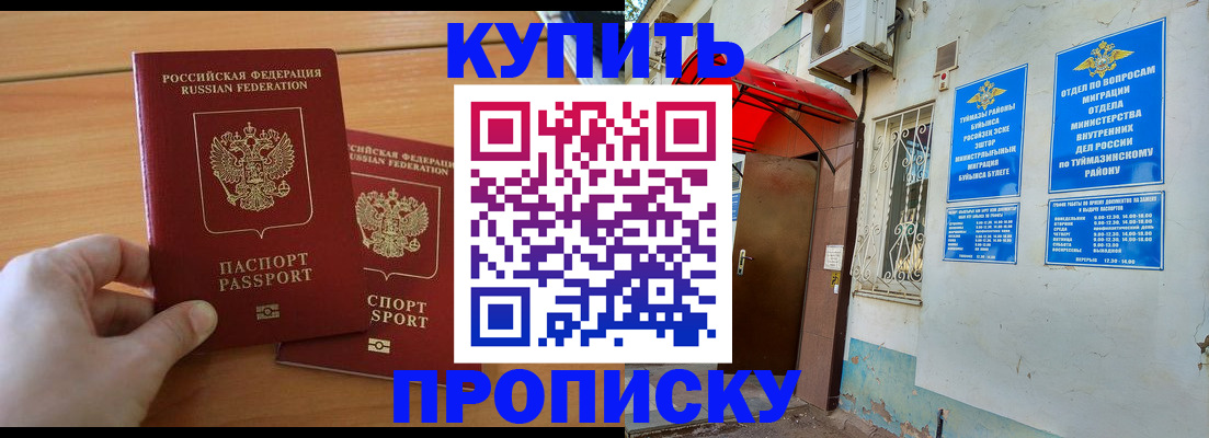 прописка штамп в Острогожске