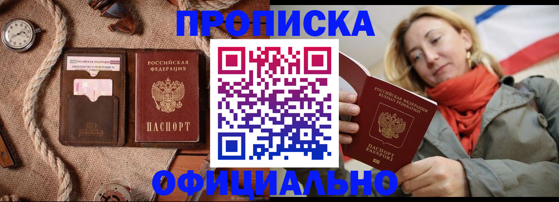 прописка штамп в Острогожске